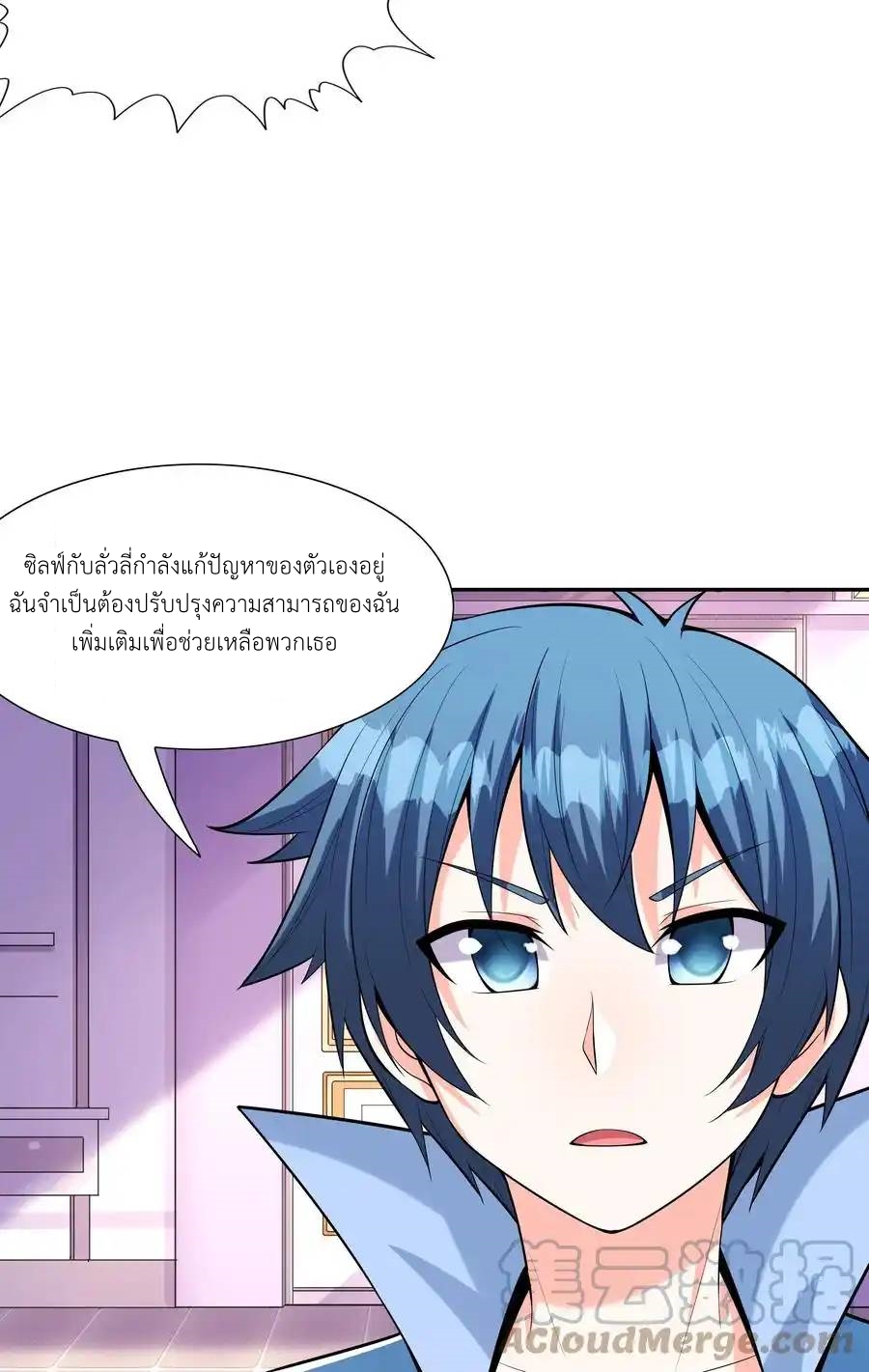 My Harem Is Entirely Female Demon Villains ตอนที่ 41 หน้า 39