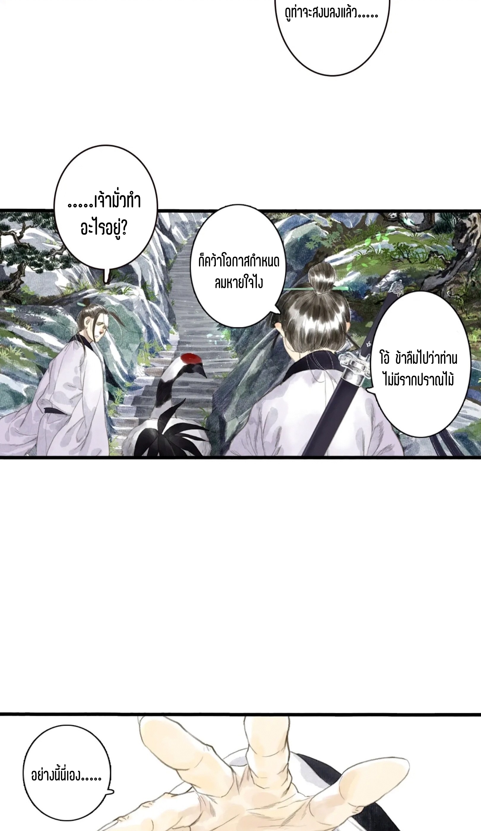 ปู้เทียนเกอ ลำนำแห่งผู้ล่องนภา ตอนที่ 12 หน้า 13