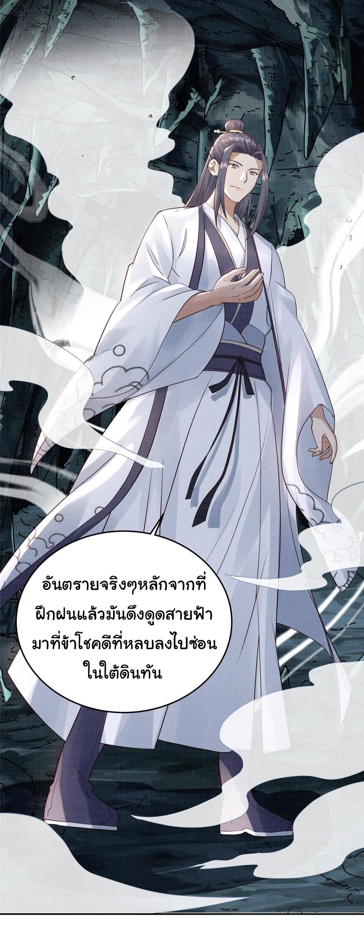 Reborn in the Martial Arts World—วิถีแห่งเต๋าอันยิ่งใหญ่ ตอนที่ 14 หน้า 13