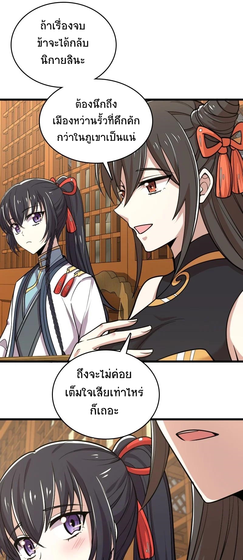 ชีวิตอันสันโดษของจักพรรดิ์หลินเกอ ตอนที่ 65 หน้า 40