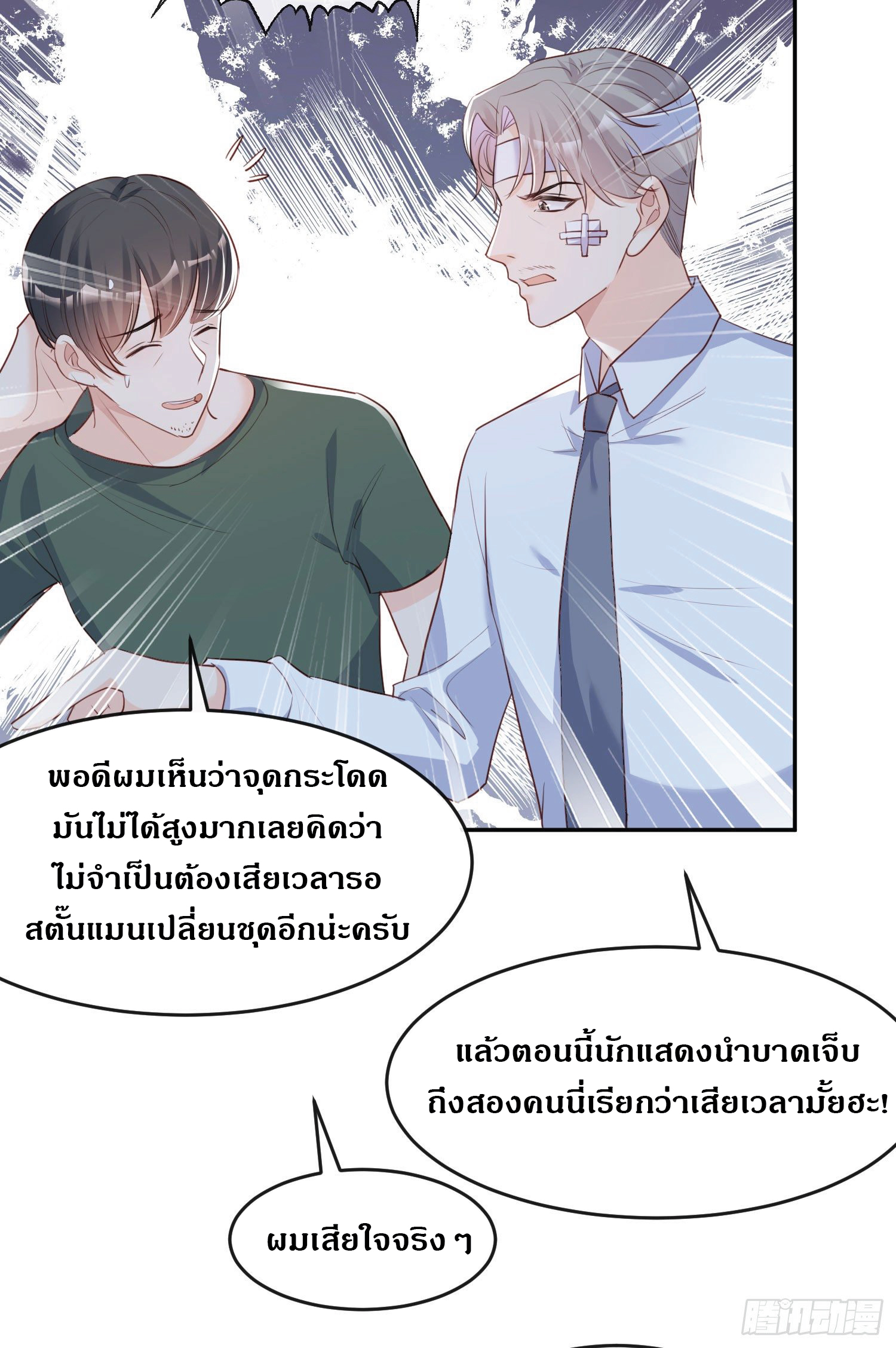 ดาราสาวเจ้าเสน่ห์กับนายเย็นชา ตอนที่ 32 หน้า 16