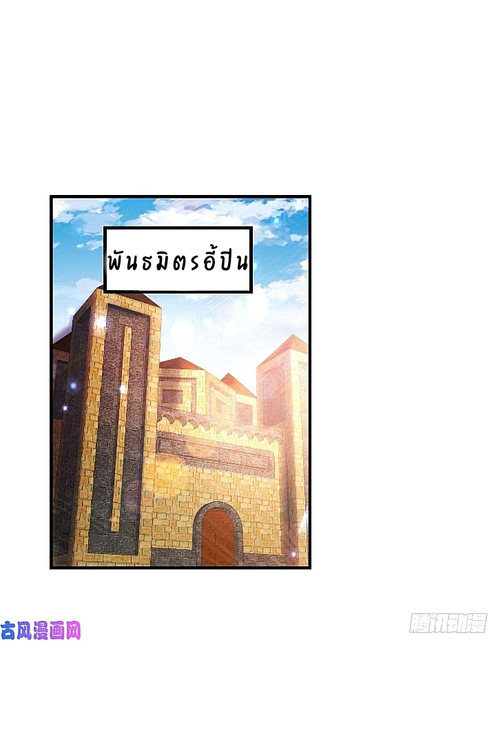 The best game master of the city – สุดยอดเซียนเกมแห่งคนร ตอนที่ 38 หน้า 8