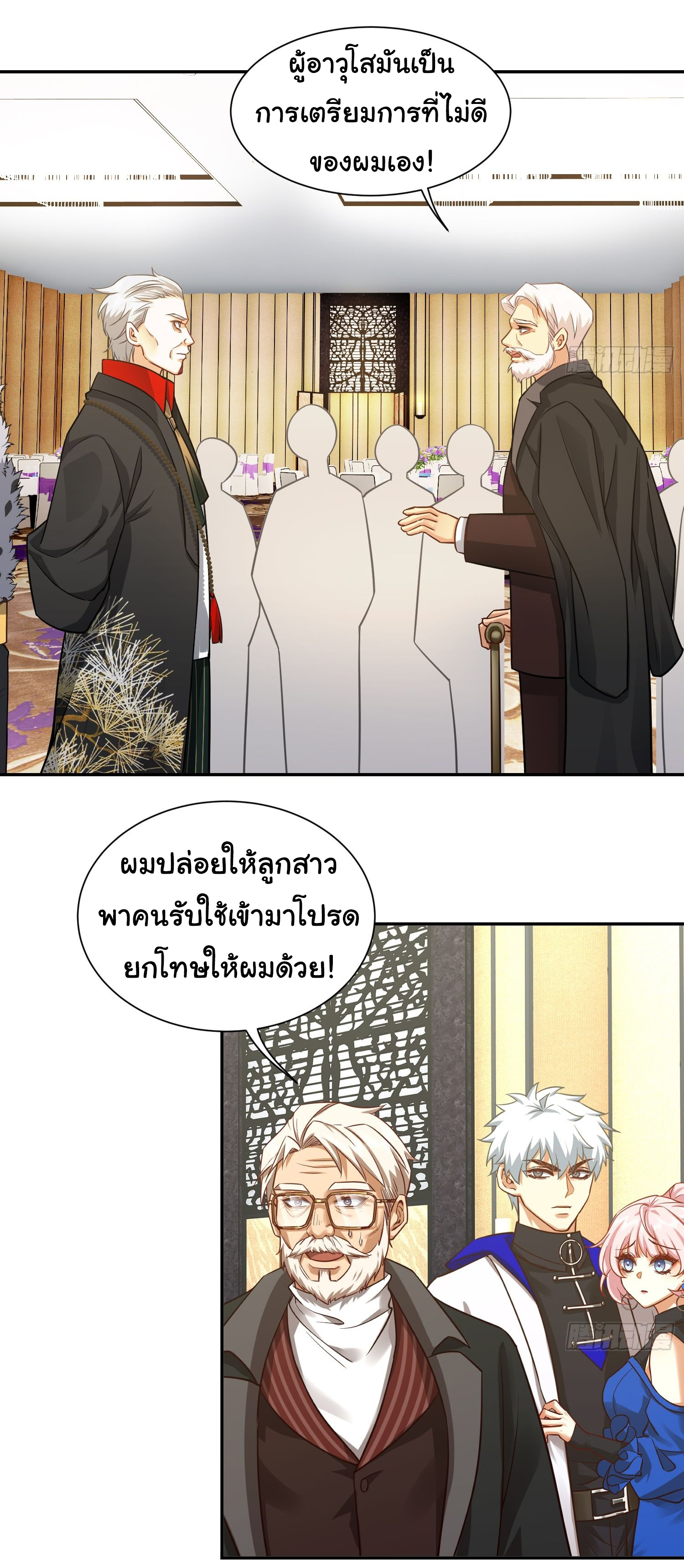 คำสั่งราชามังกร! ตอนที่ 18 หน้า 4