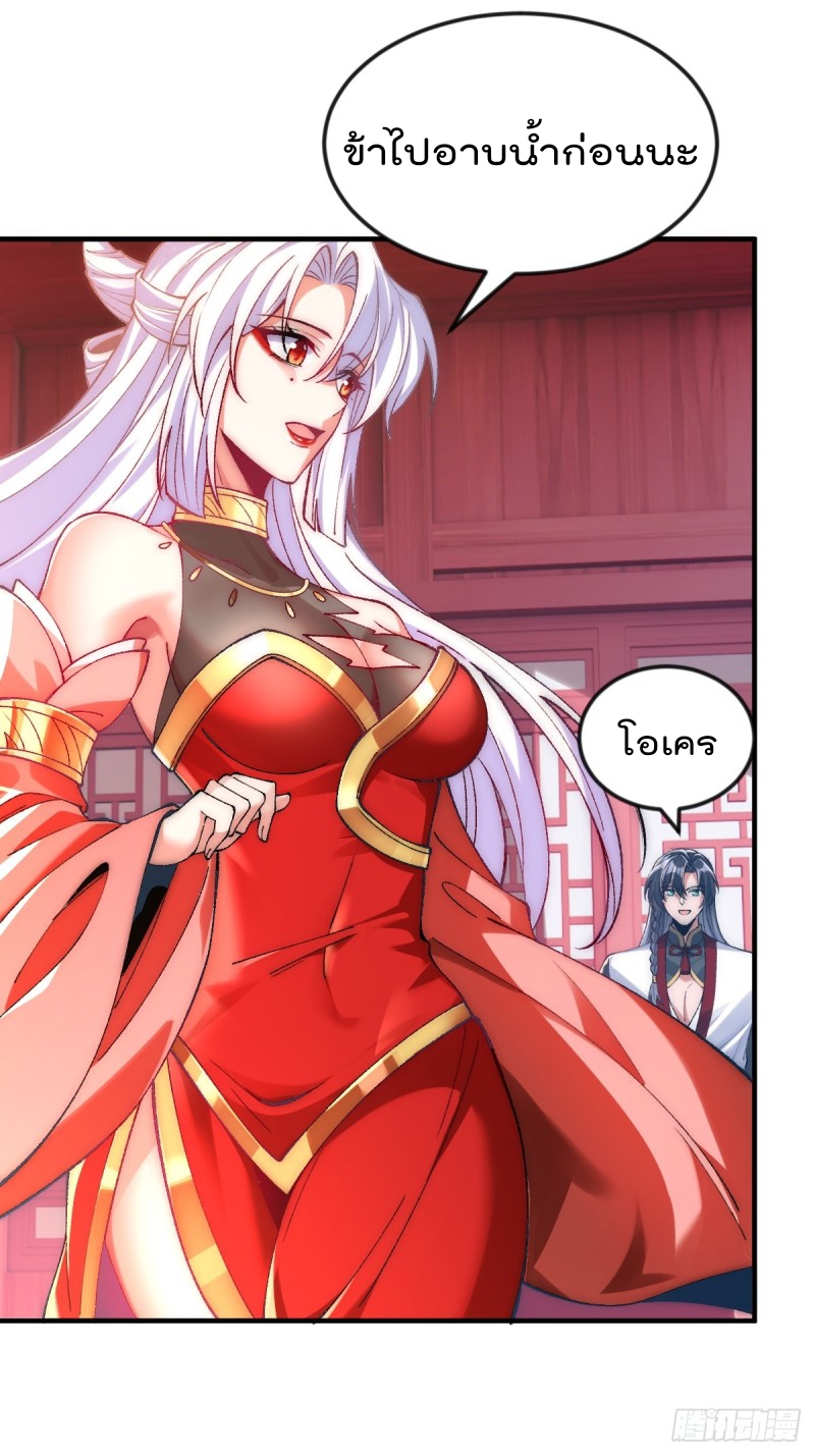 ภรรยาที่น่ารักของข้าคือจอมวายร้ายผู้ยิ่งใหญ่ ตอนที่ 7 หน้า 28