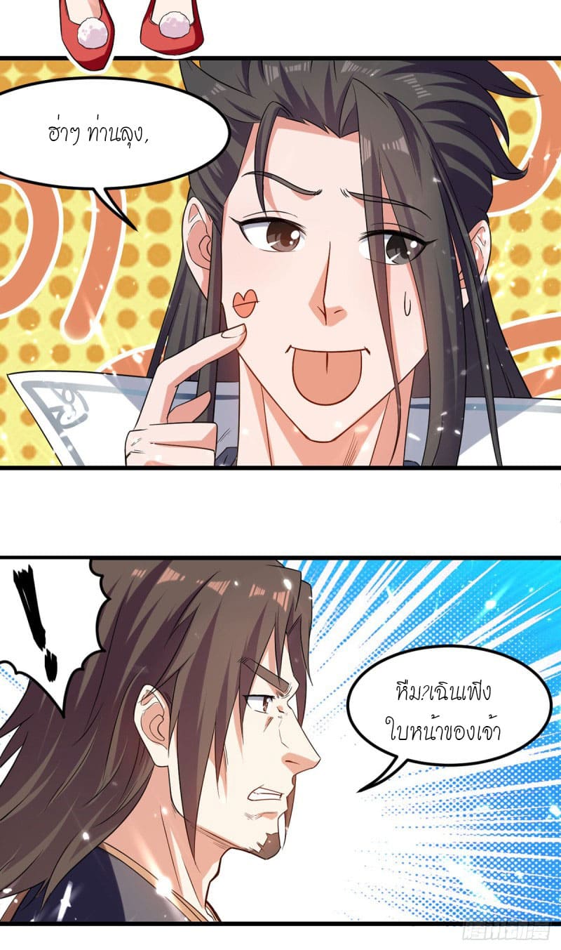 Peerless Martial Spirit ตอนที่ 39 หน้า 17