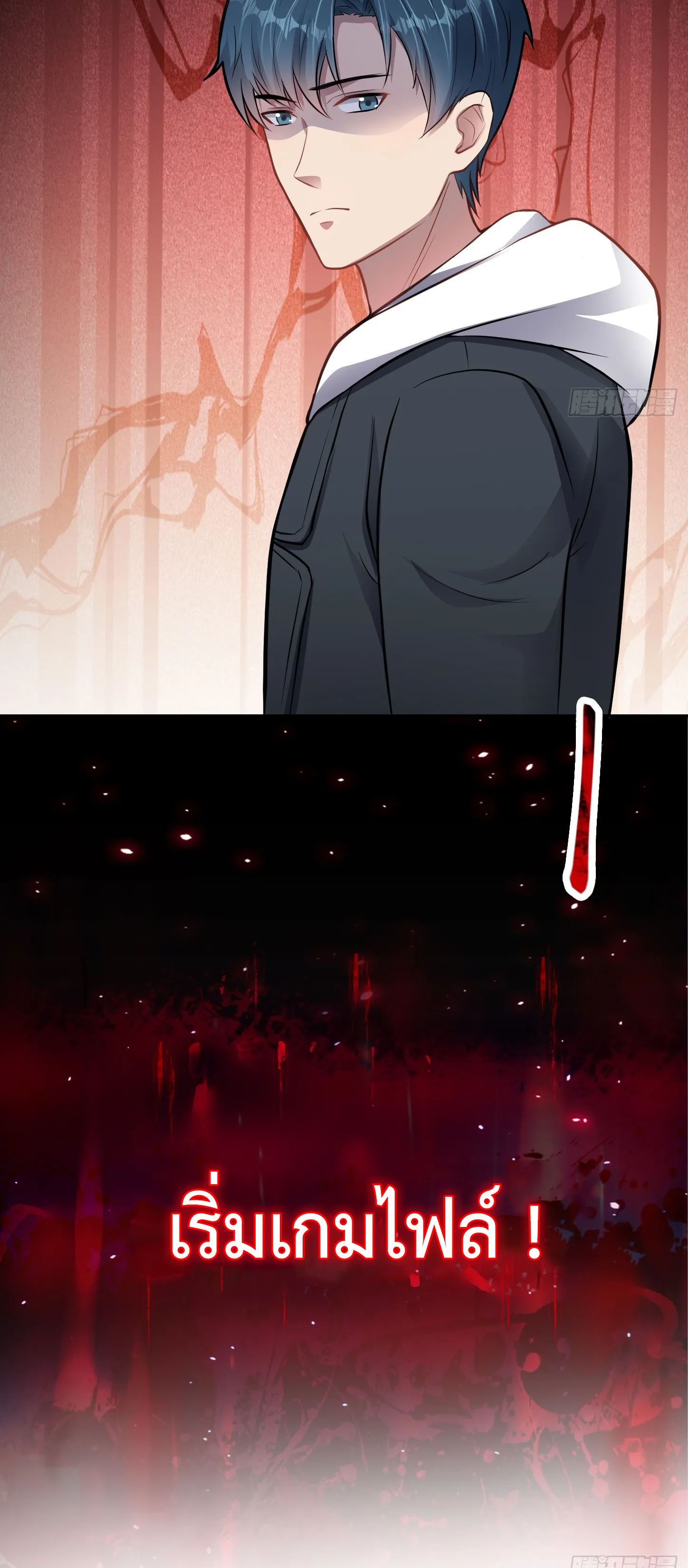 Ultimate Game (โคตรเซียนเกรียนโกงเกม) ตอนที่ 9 หน้า 31