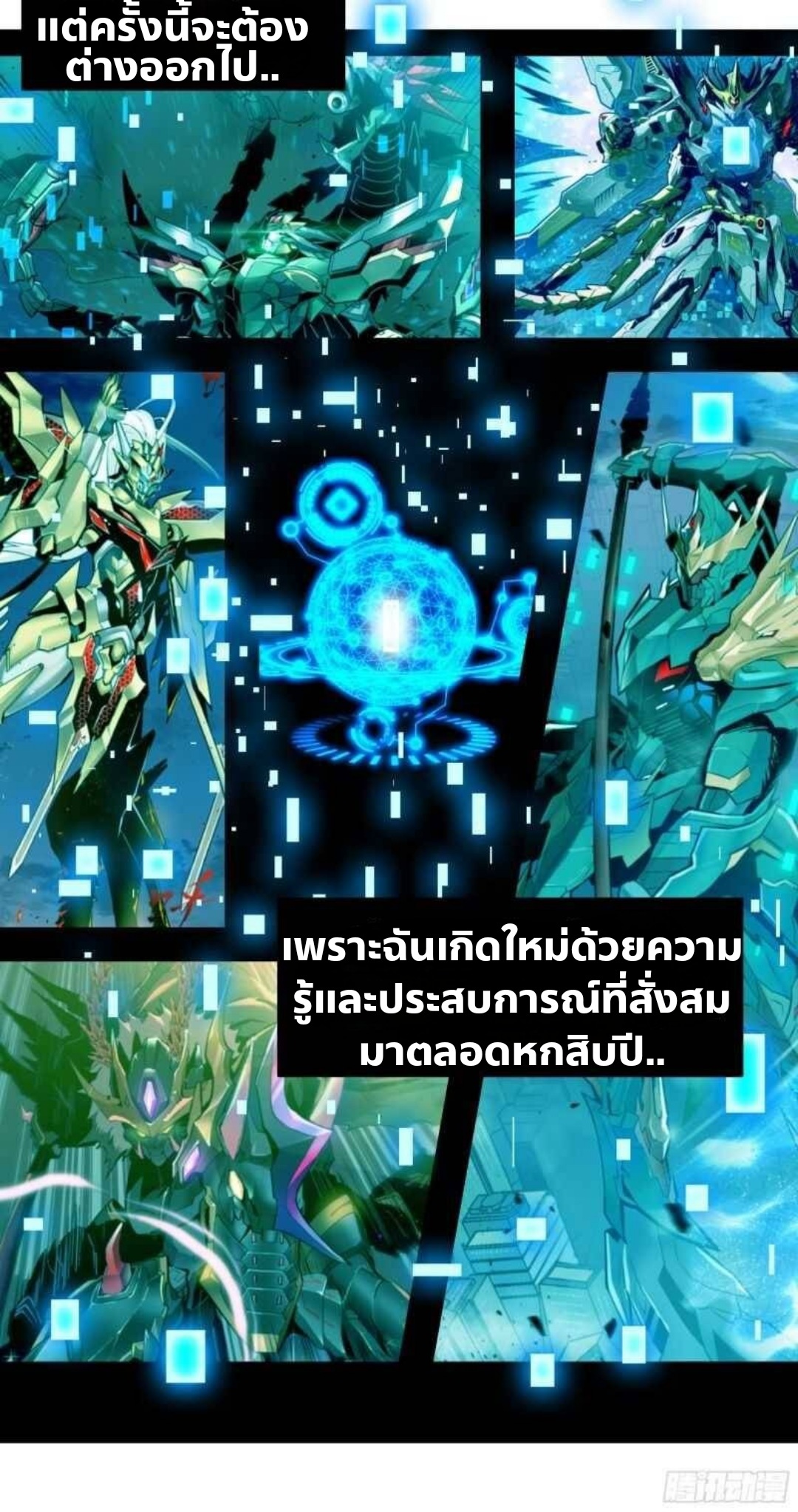 Legend of Star Genera ชนจีน ตอนที่ 1 หน้า 18