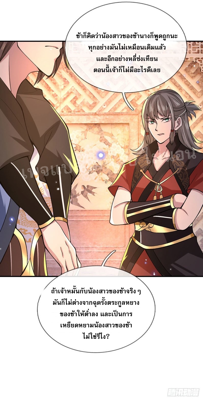 ราชันย์เทพยุทธ์มังกรผงาดฟ้า ตอนที่ 32 หน้า 37