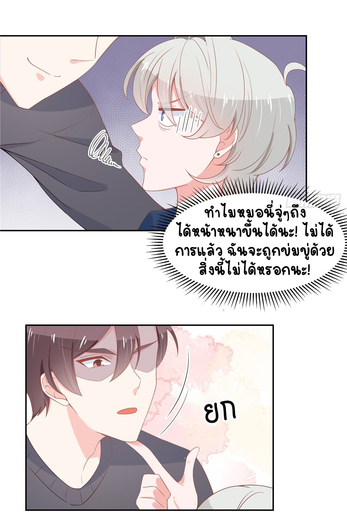 เจ้าชายโรงเรียนแห่งชาติเป็นเด็กผู้หญิง ตอนที่ 61 หน้า 26