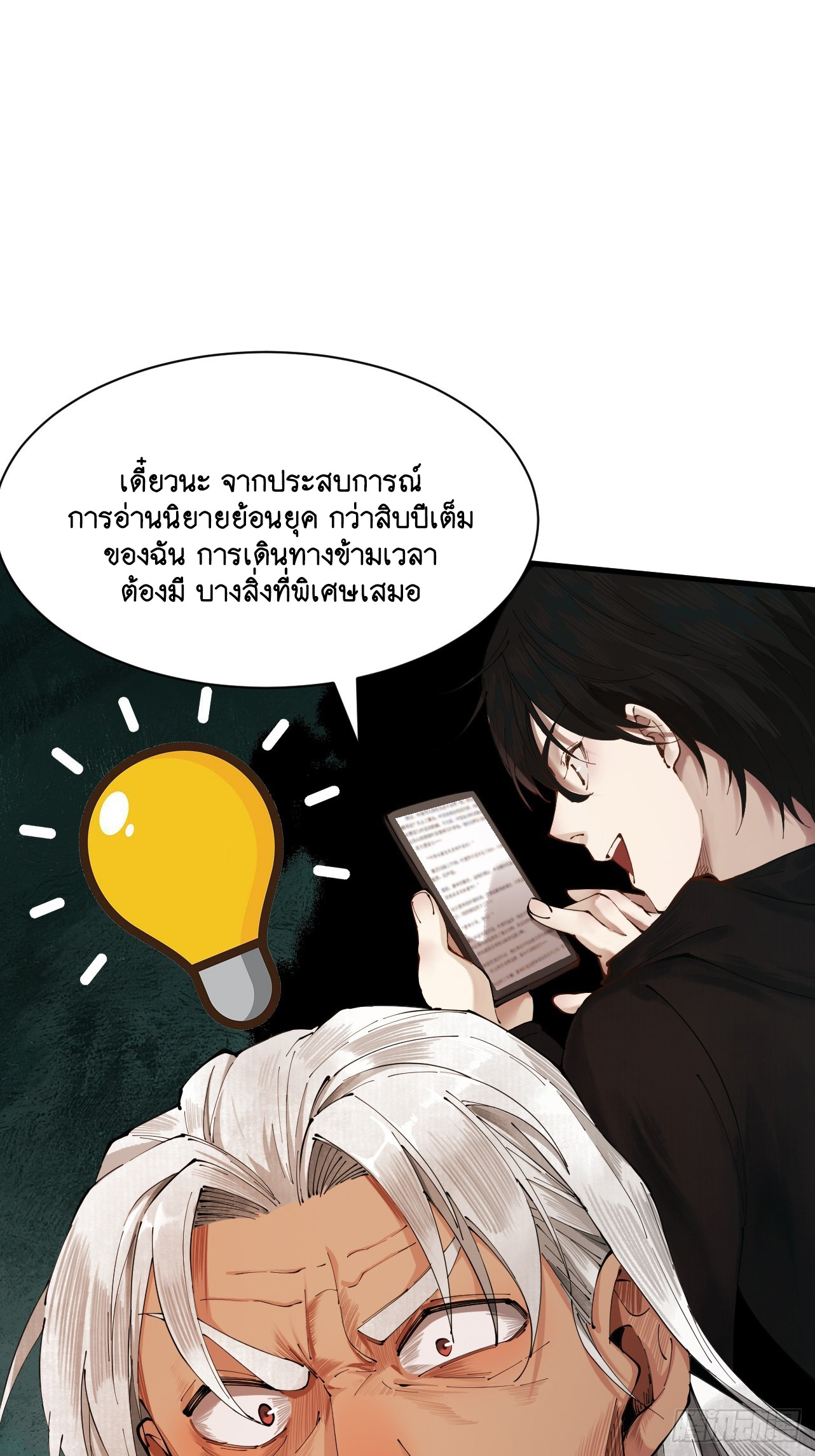 Limitless Ascension: Strength Amid Adversity ตอนที่ 1 หน้า 25