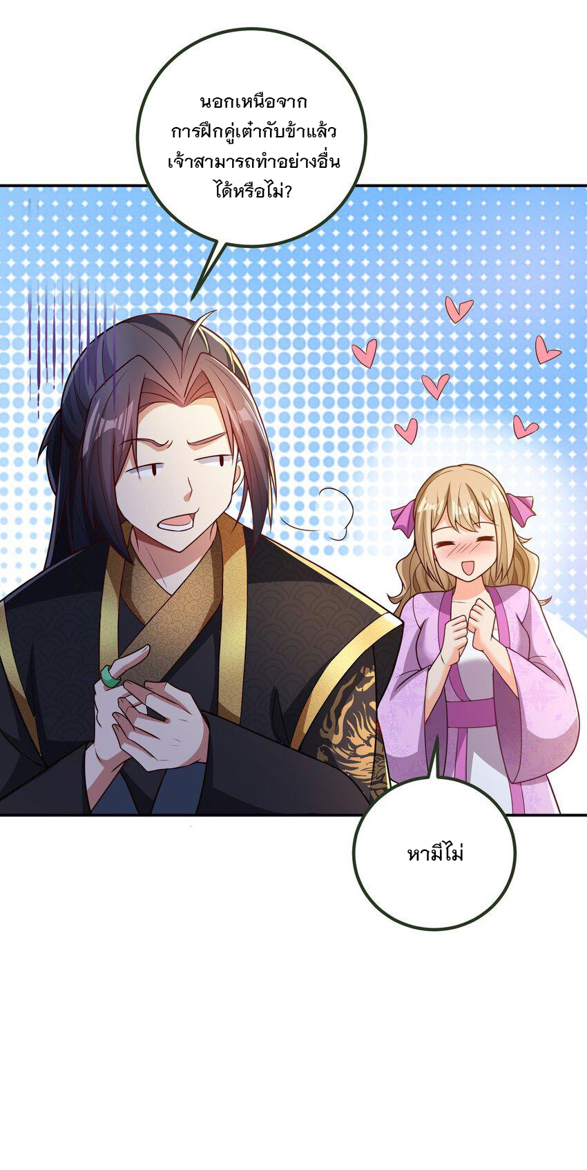ได้โปรด ข้าไม่อยากตกหลุมรักอาจารย์ของข้าเลยจริงๆ (จีนตัดจบ) ตอนที่ 14 หน้า 19