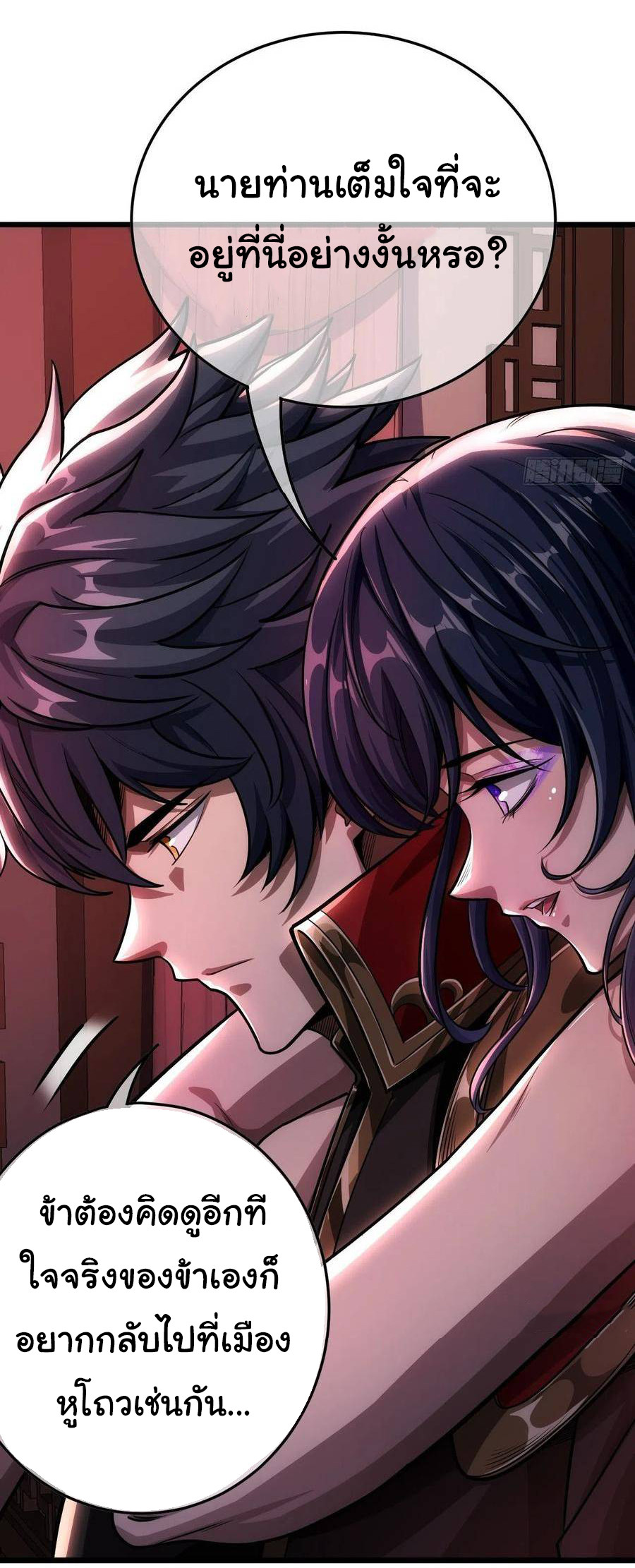 Demon Emperor ตอนที่ 35 หน้า 5