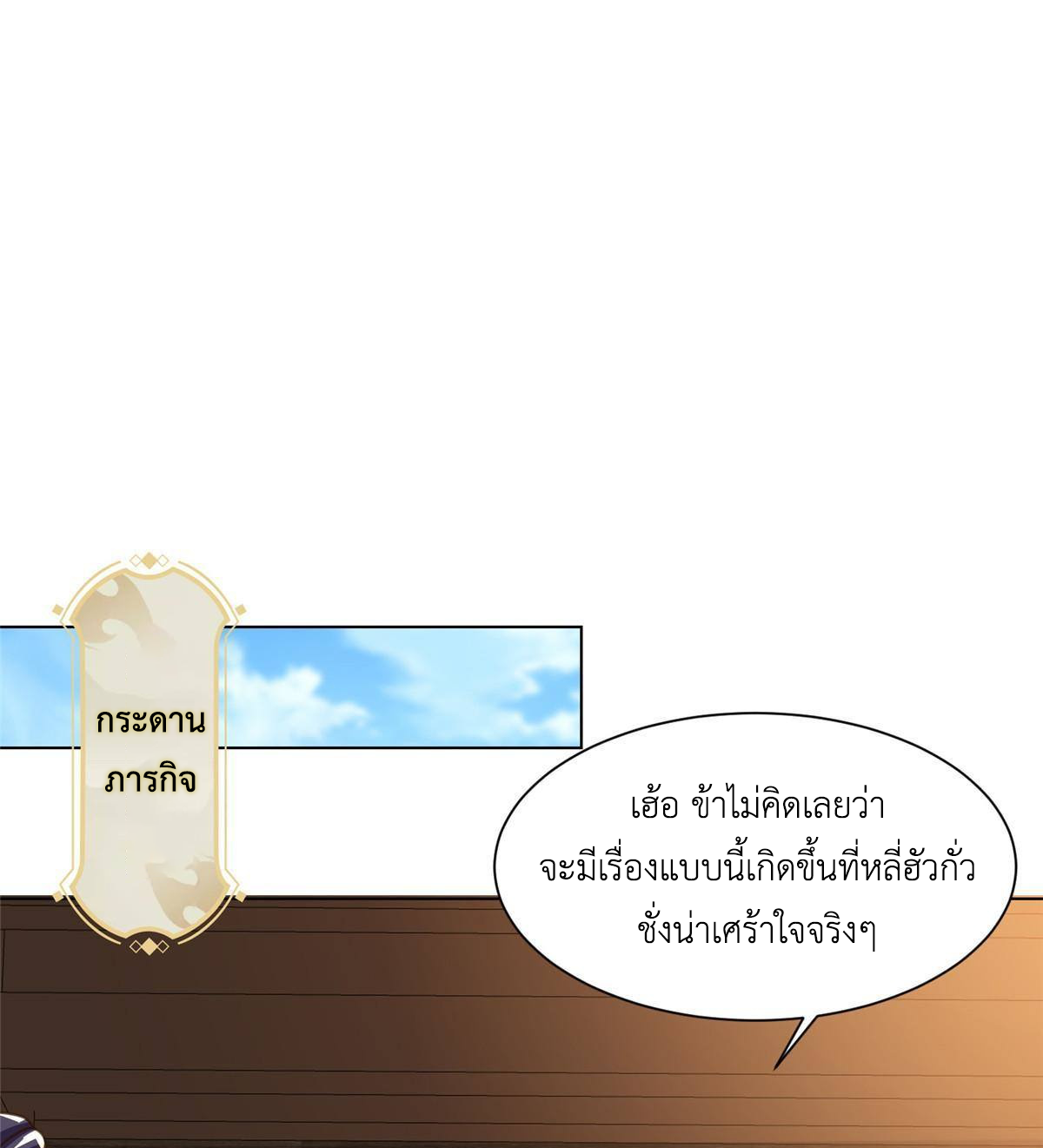 (ชนจีน) Dragon Master (จูหมิง นักรบเซียนมังกร) ตอนที่ 139 หน้า 46