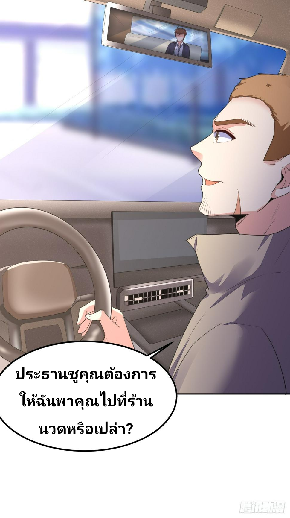 ฉันสุ่มตัวตนใหม่ทุกสัปดาห์ ตอนที่ 74 หน้า 16