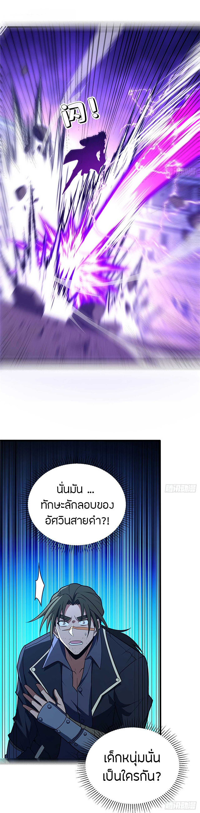 การกลับชาติมาเกิดของมังกร ตอนที่ 90 หน้า 9