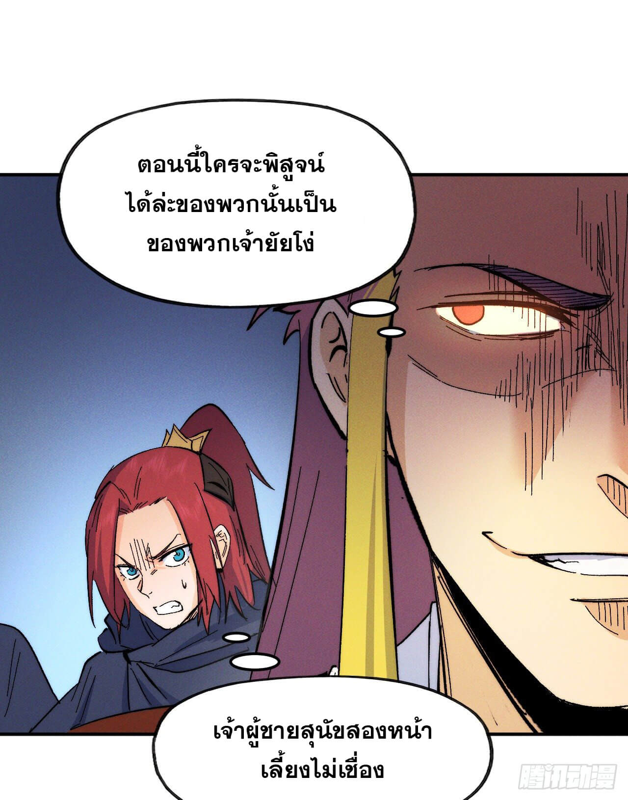 ตูข้านี่แหละเทพ (ทันจีน) ตอนที่ 55 หน้า 45