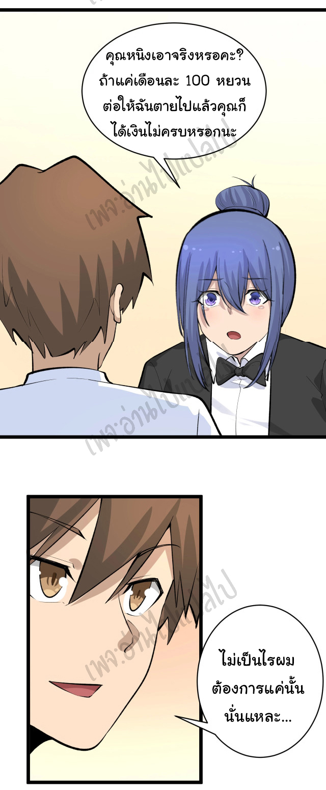 Sanjie Taobao Store ระบบร้านค้าเทพเจ้า ตอนที่ 166 หน้า 21