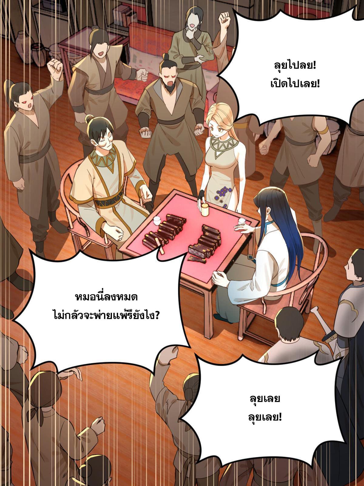 ลูกเขยที่แกร่งสุดในปฐพี (ทันจีน) ตอนที่ 22 หน้า 47