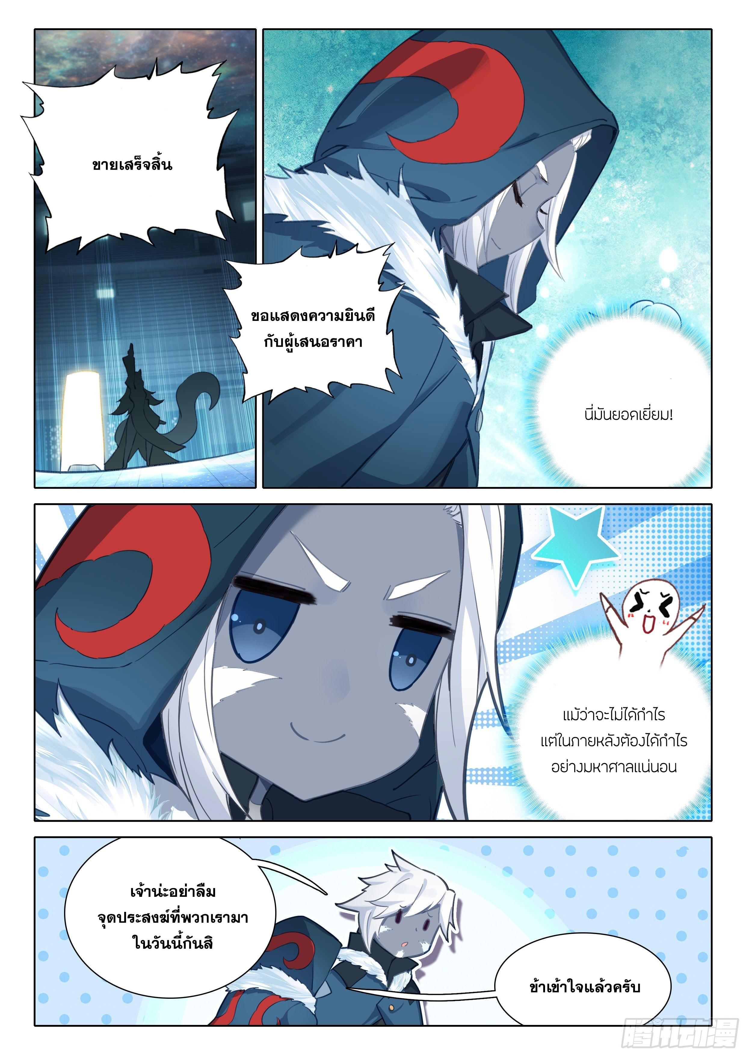 Douluo Dalu 5 - Rebirth of Tang san ตอนที่ 74 หน้า 14