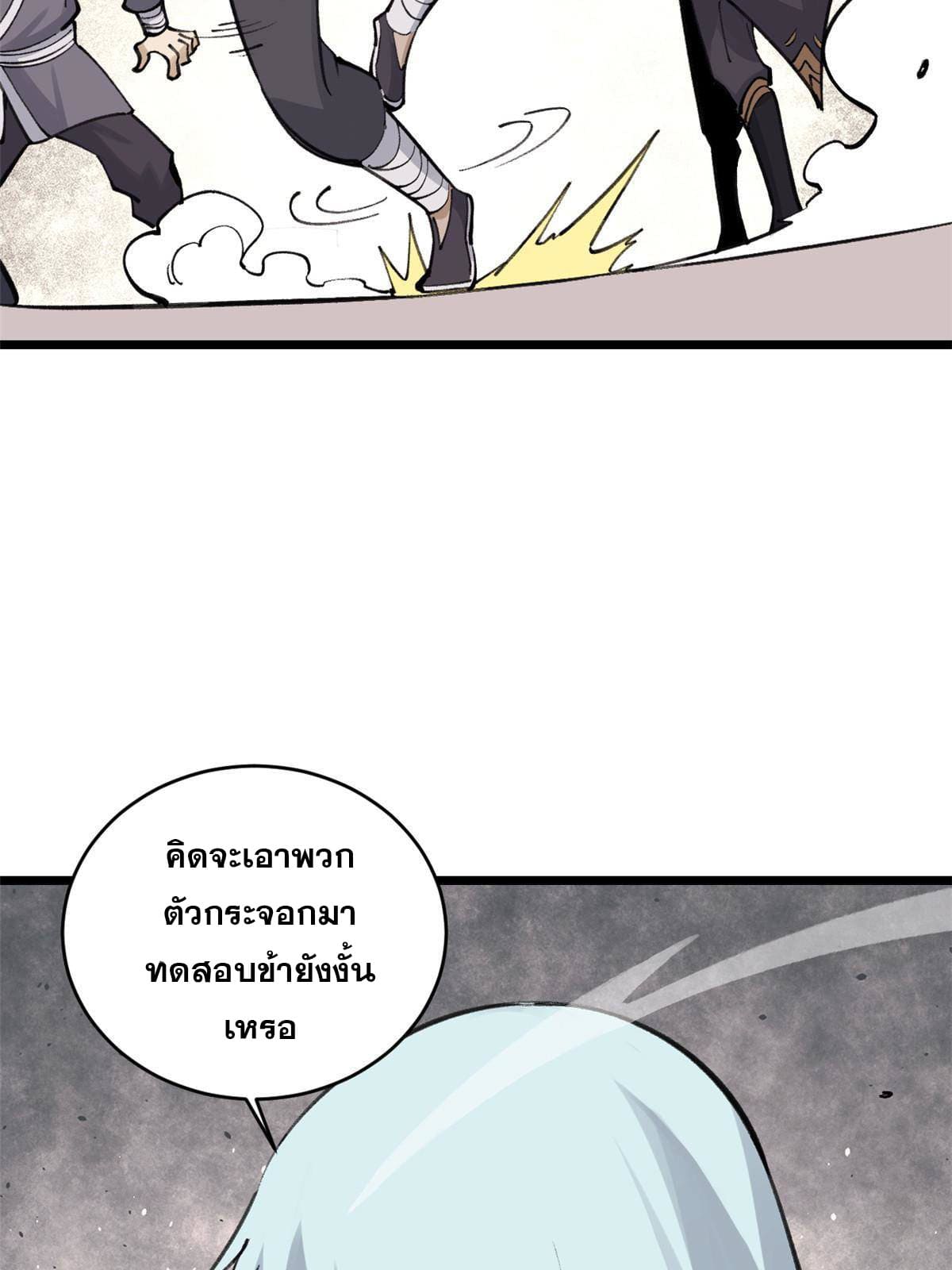 นิกายที่แข็งแกร่งที่สุด (ทันจีน) ตอนที่ 148 หน้า 7