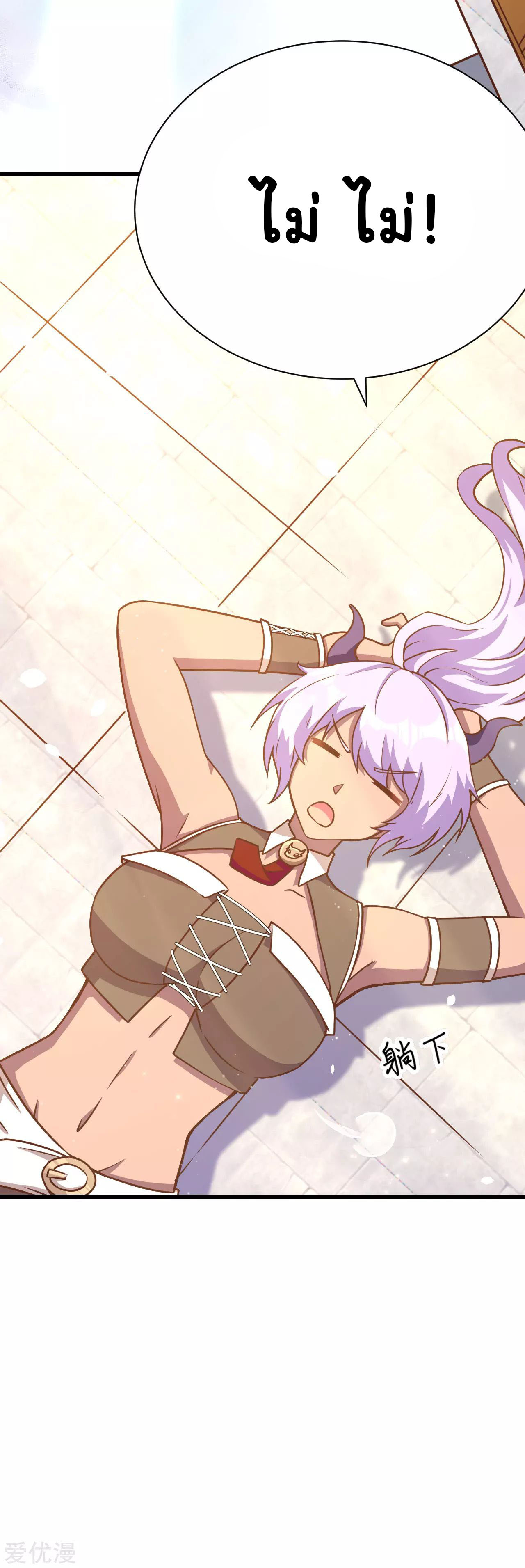 Starting From Today i work as City Lord ตอนที่ 92 หน้า 10