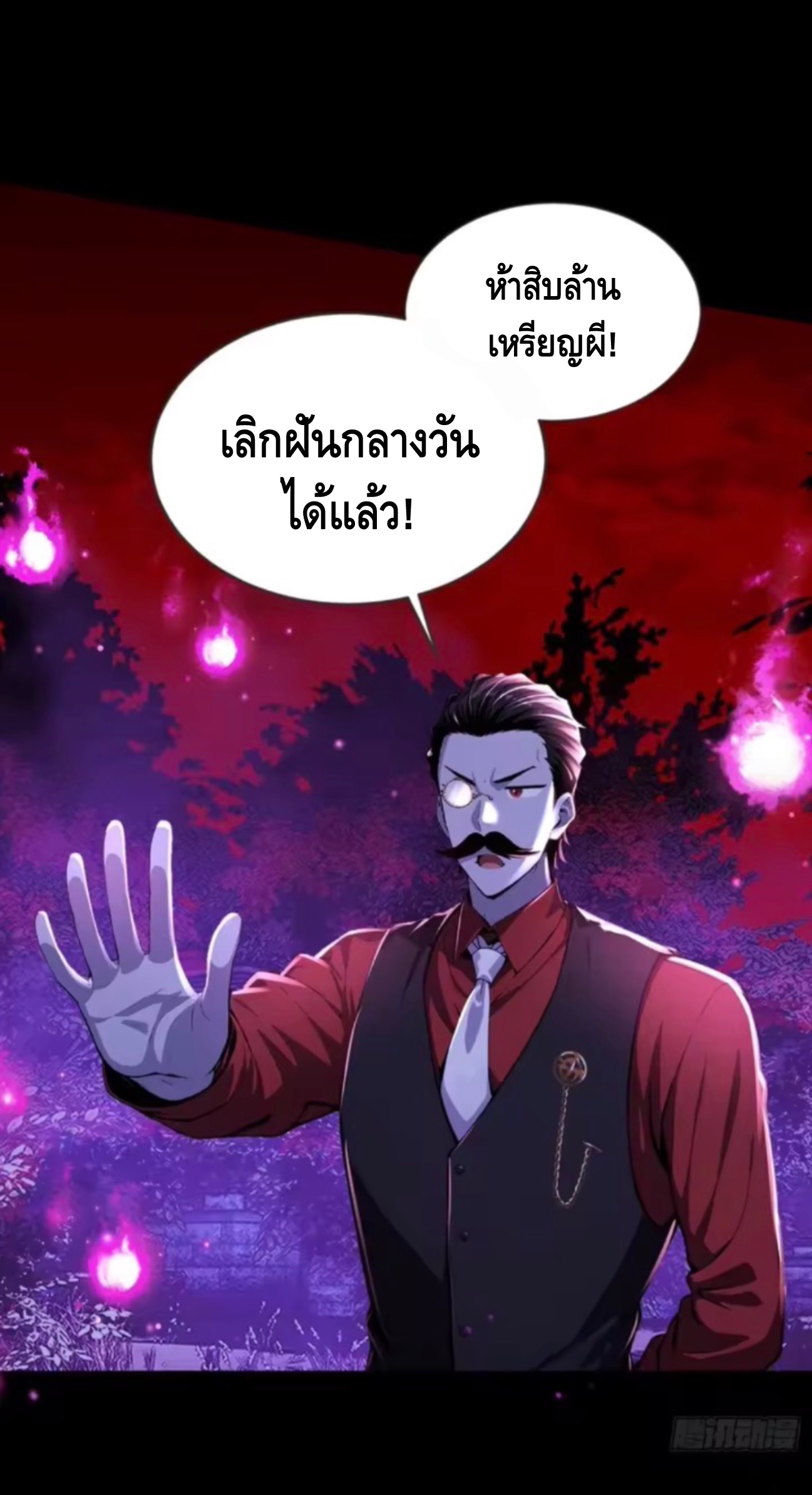 อาถรรพ์ฟื้นคืน : เริ่มต้นด้วยเงินผีหมื่นล้านล้าน ตอนที่ 21 หน้า 17