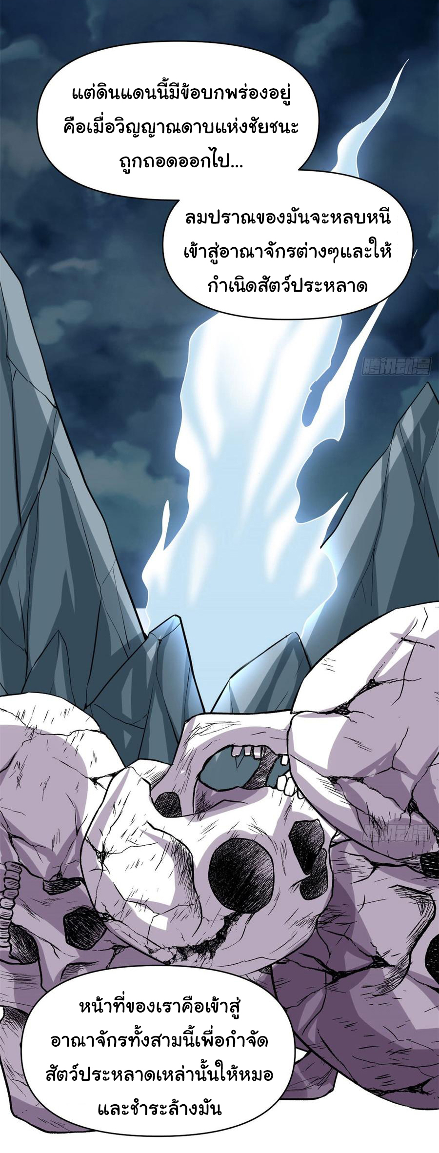 I might be a fake fairy ตอนที่ 57 หน้า 10