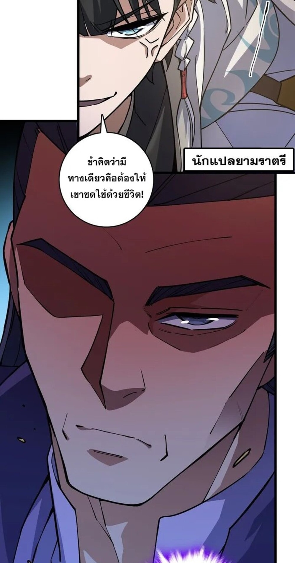 โครตคน ยิ่งตายยิ่งแกร่ง ตอนที่ 3 หน้า 55