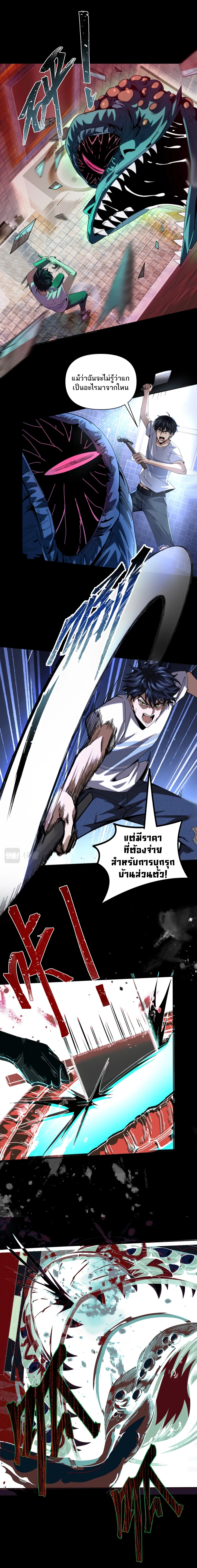 Evolution In The Flood ตอนที่ 4 หน้า 9