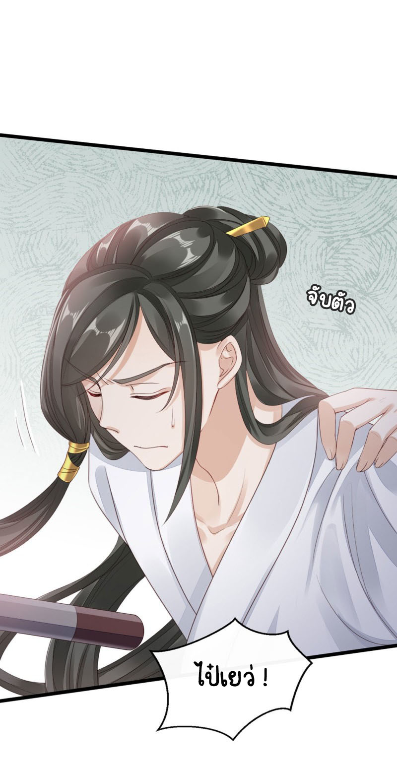 ระบบเปลี่ยนชะตายัยตัวร้าย ตอนที่ 35 หน้า 36