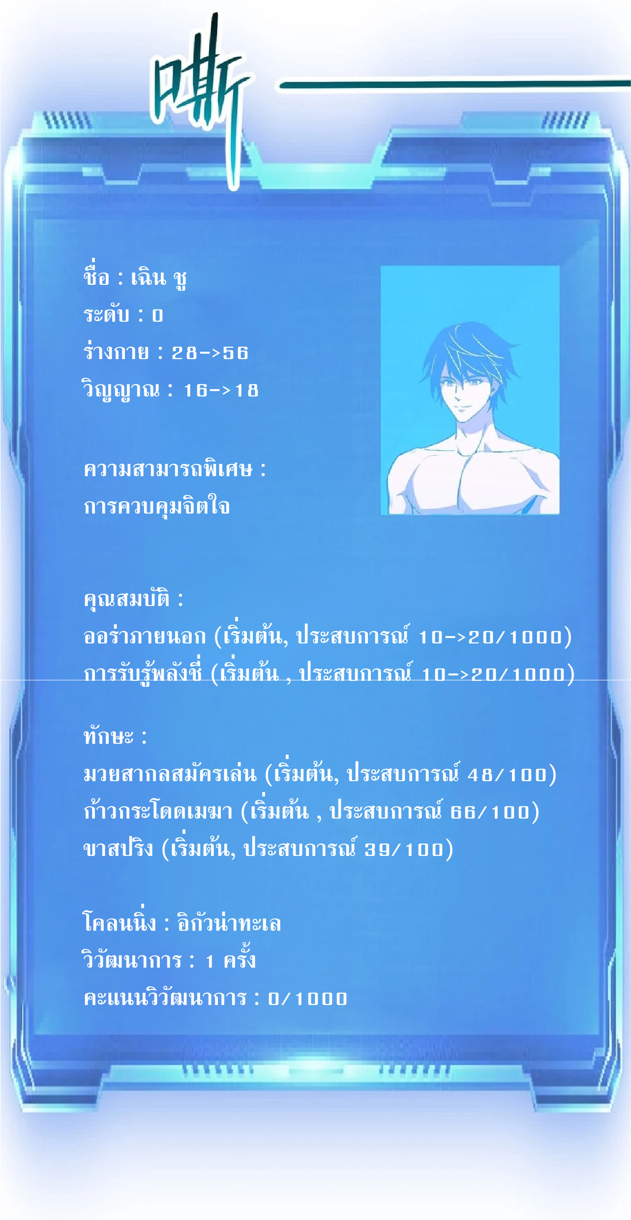 เทพอสูรทำลายล้างโลก ตอนที่ 2 หน้า 51