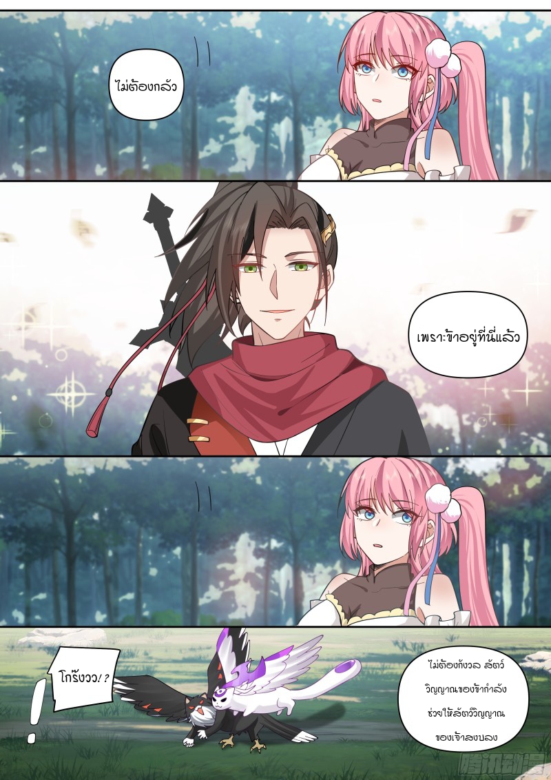 เกิดใหม่เป็นศิษย์พี่ใหญ่จอมวายร้ายกับเหล่าหญิงสาวยันเดเระ ตอนที่ 1 หน้า 24