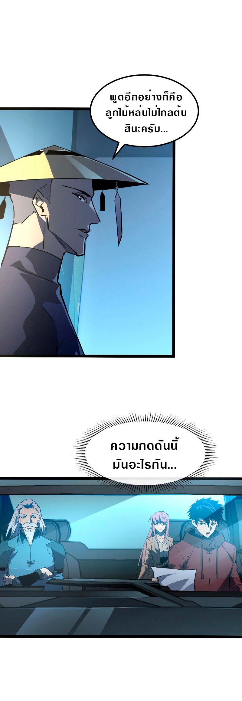 Rise From The Rubble |  เศษซากวันสิ้นโลก ตอนที่ 103 หน้า 24