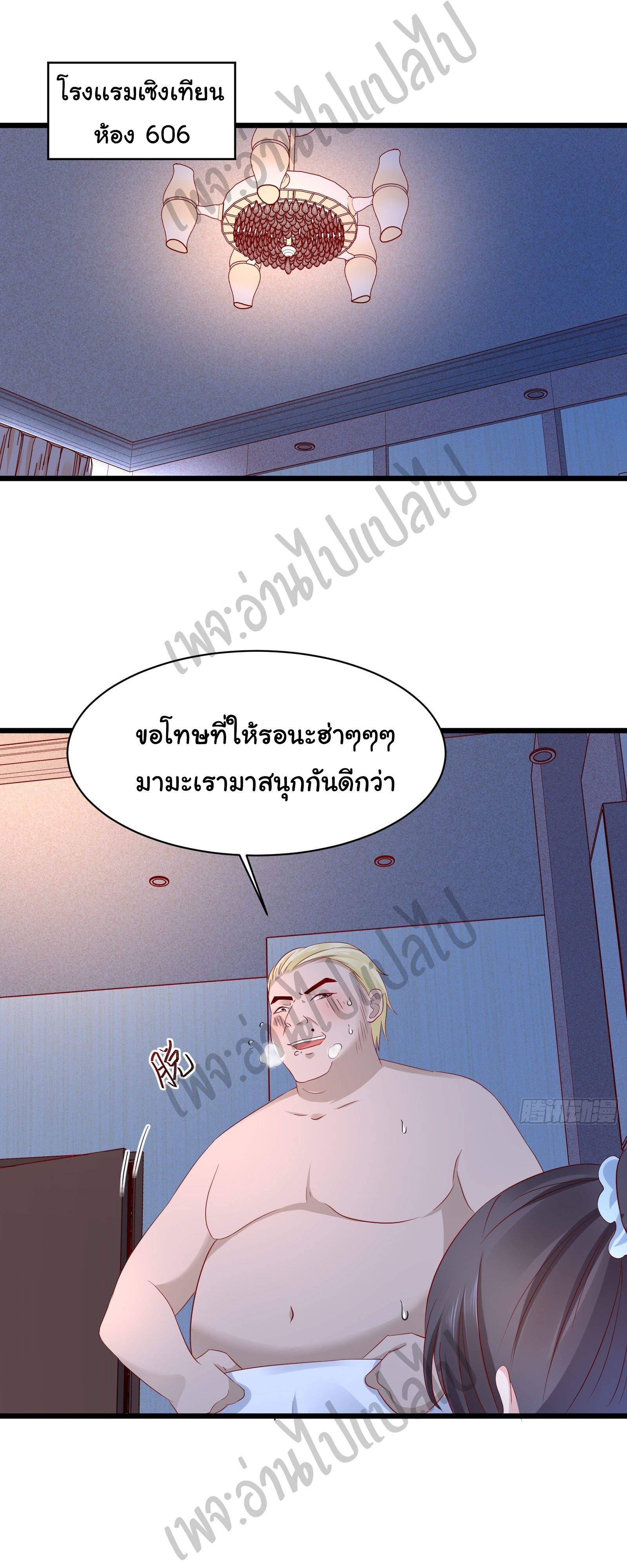 Best system Investors in the city ตอนที่ 16 หน้า 5