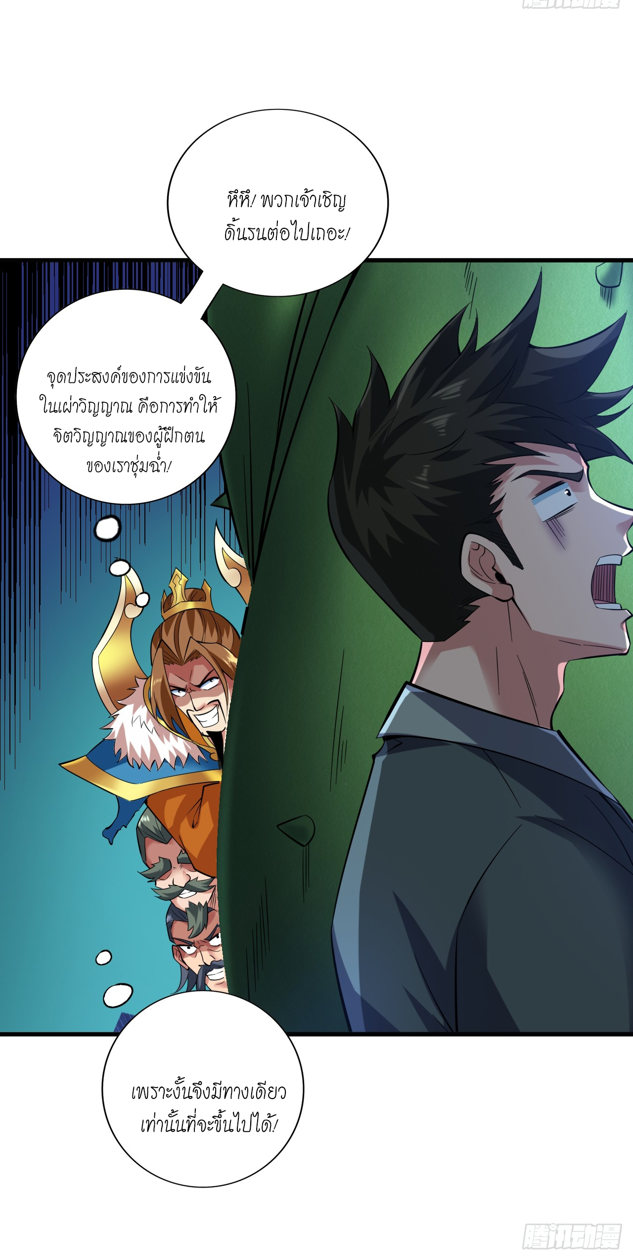 ข้าอยู่อย่างสันโดษมากว่า 100,000 ปี (ทันจีน) ตอนที่ 52 หน้า 21