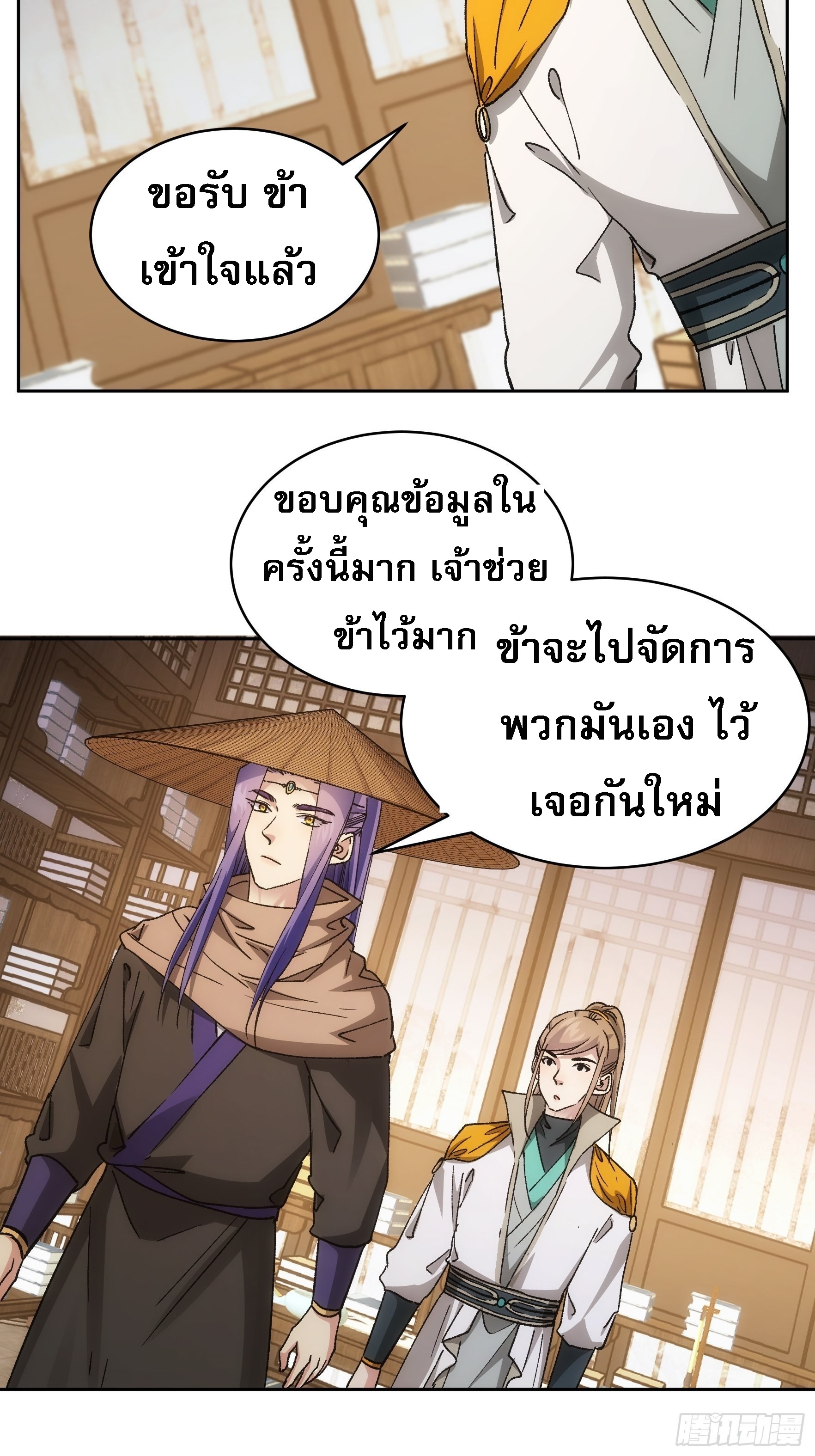 ข้าจะกำหนดชะตาตัวเอง ทันจีน ตอนที่ 114 หน้า 5