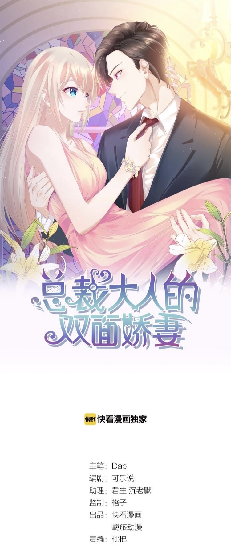 ภรรยาสุดสวยของท่านประธานสุดหล่อ ตอนที่ 1 หน้า 50