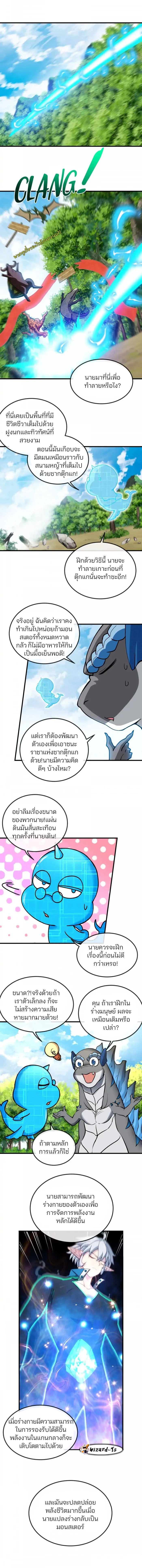 เกิดใหม่เป็นก็อตซิลล่า ( Reborn as a monster ) ตอนที่ 24 หน้า 7