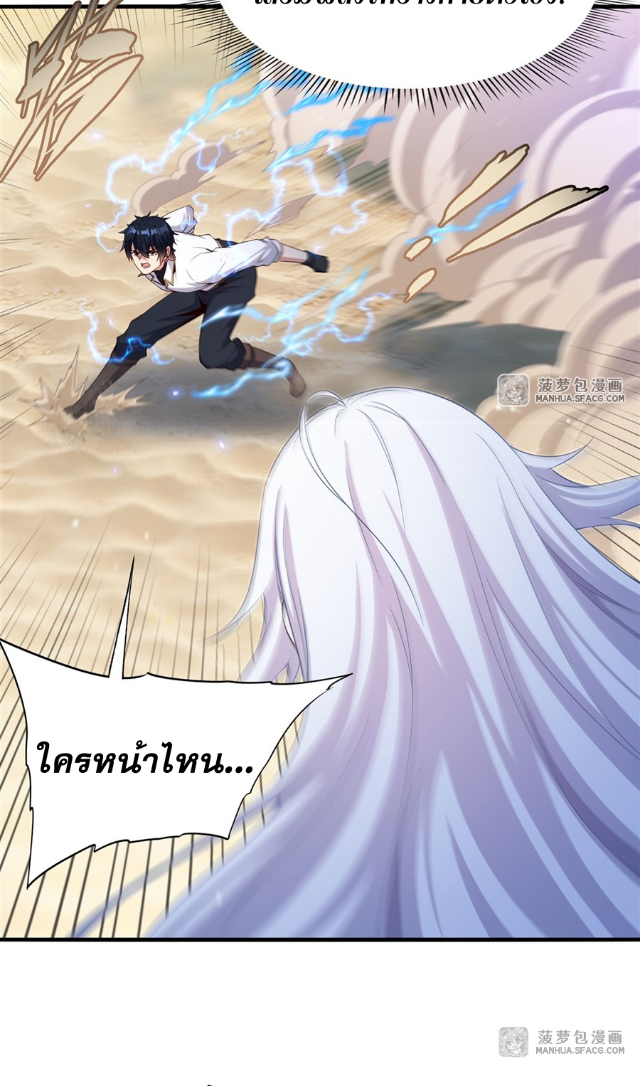 Shut Up, Evil Dragon! I don't want to raise a child with you anymore ตอนที่ 25 หน้า 30