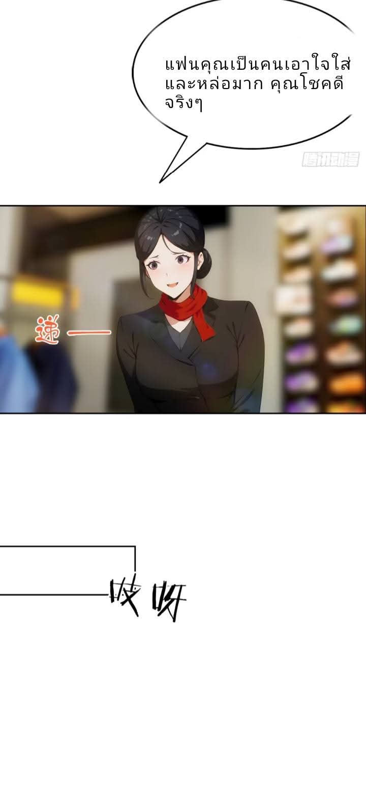 ฉันโต้กลับสาสๆด้วยระบบหมาเลยสุดเทพ ตอนที่ 5 หน้า 26