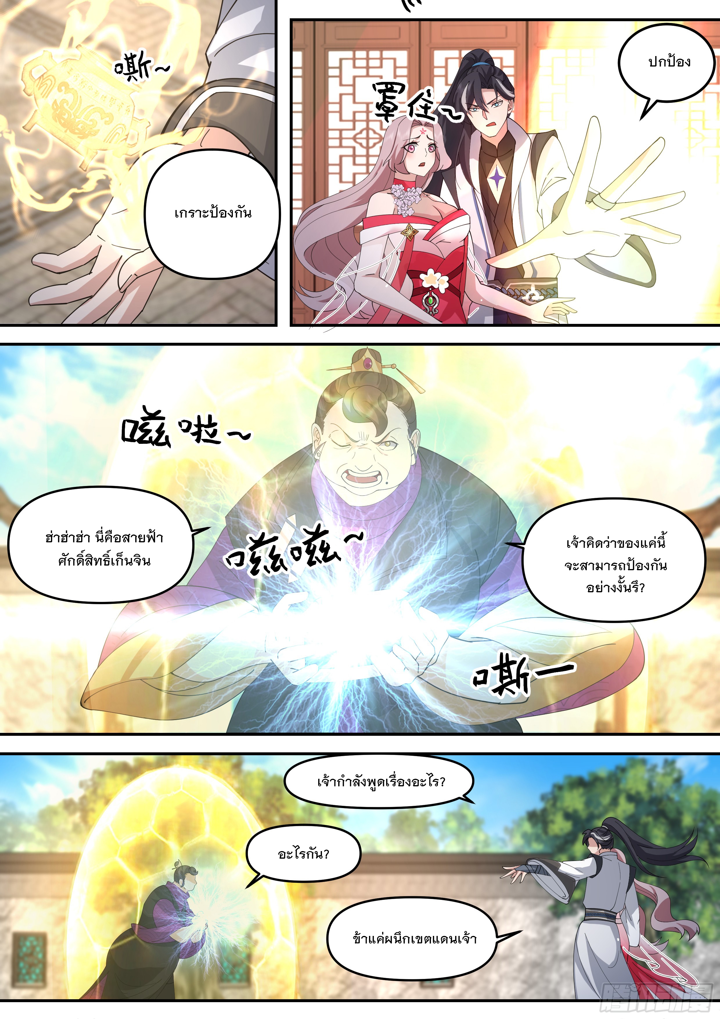 The Big Player of The Demon Clan ตอนที่ 16 หน้า 3