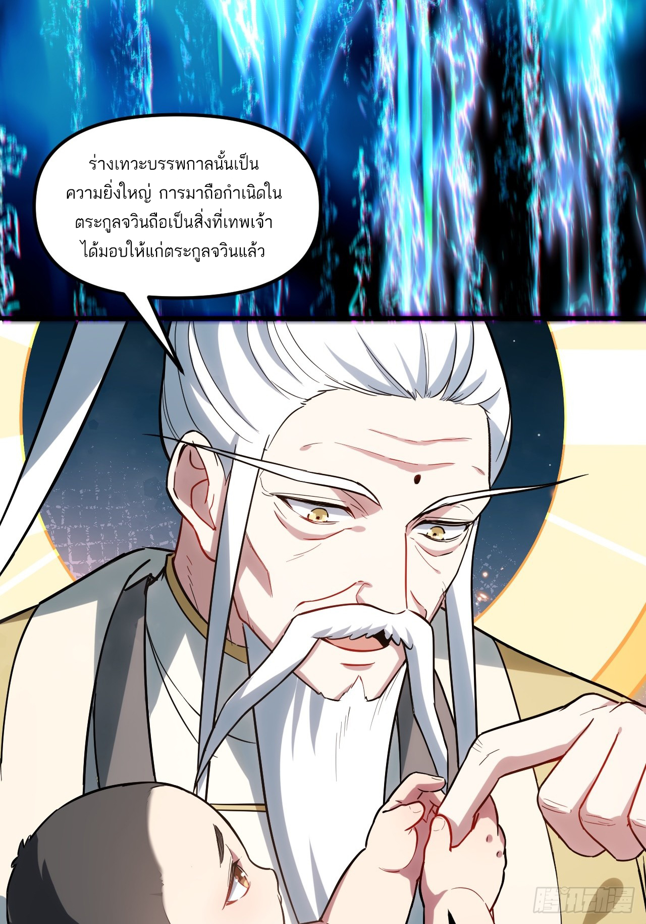 กำเนิดร่างเทวะบรรพกาล ตอนที่ 2 หน้า 32