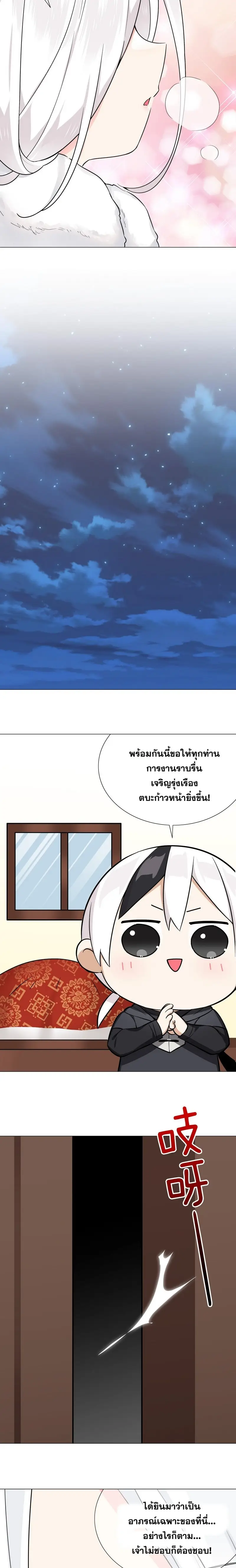 My Harem Grew So Large I Was Forced to Ascend ฮาเร็มสาวที่ต่างโลก ตอนที่ 73 หน้า 14