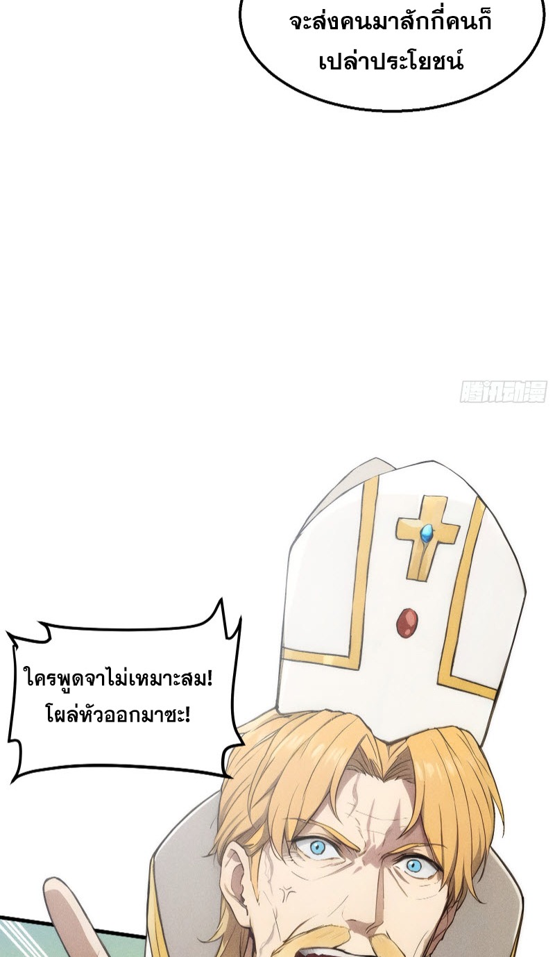 ข้าจะปลุกเทพเจ้าขึ้นมา! (I Have Revived The Chinese Gods!) ตอนที่ 2 หน้า 58