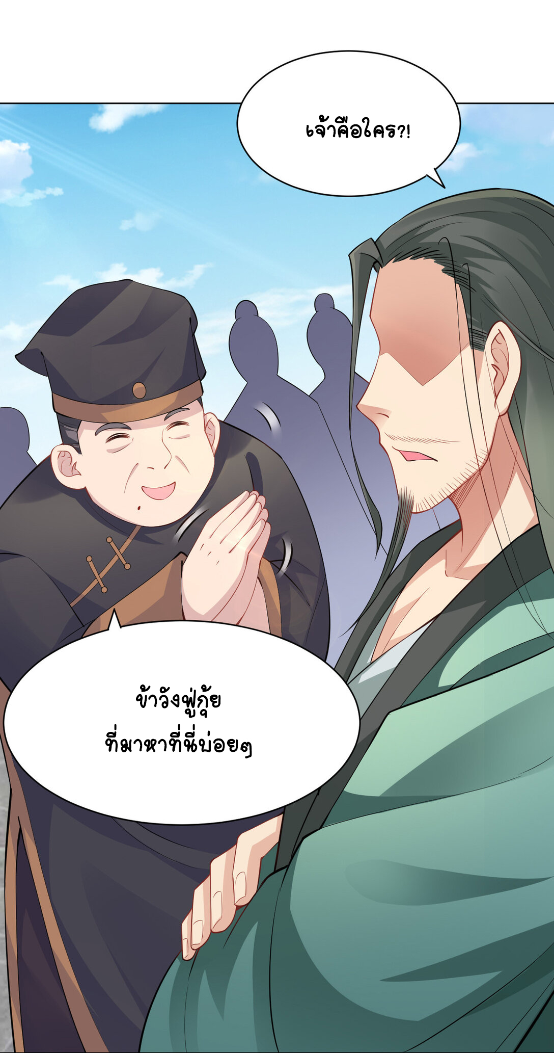 นักรบคีย์บอร์ดอมตะ ตอนที่ 19 หน้า 7