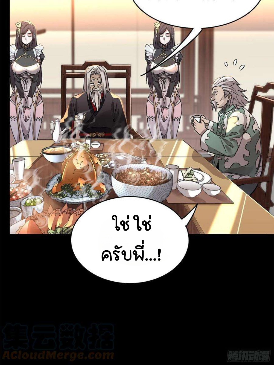 Legend of Star Genera ชนจีน ตอนที่ 104 หน้า 16