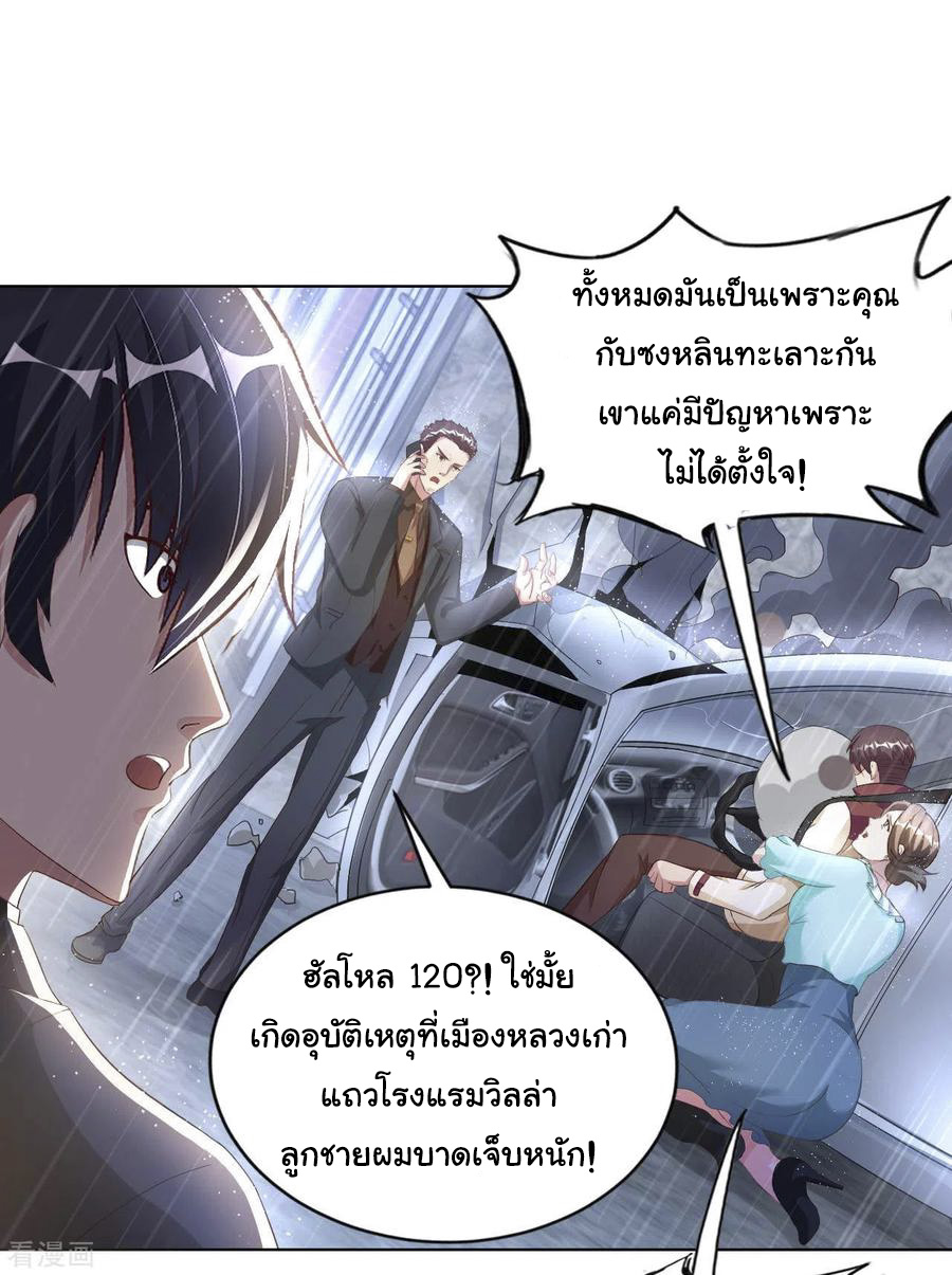 อาจารย์ของผม โคตรจะเทพ (My Master Is A God Of Cultivators) จบ ตอนที่ 14 หน้า 27
