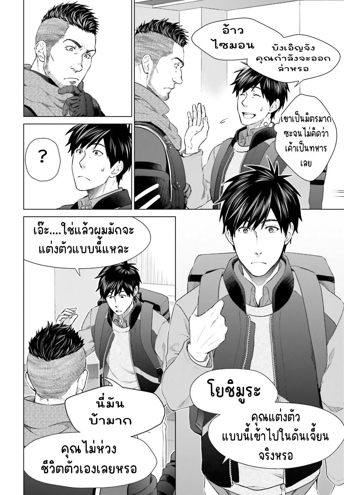 ทาสบริษัทที่กลายเป็นอันดับ1ของโลก ตอนที่ 8 หน้า 4