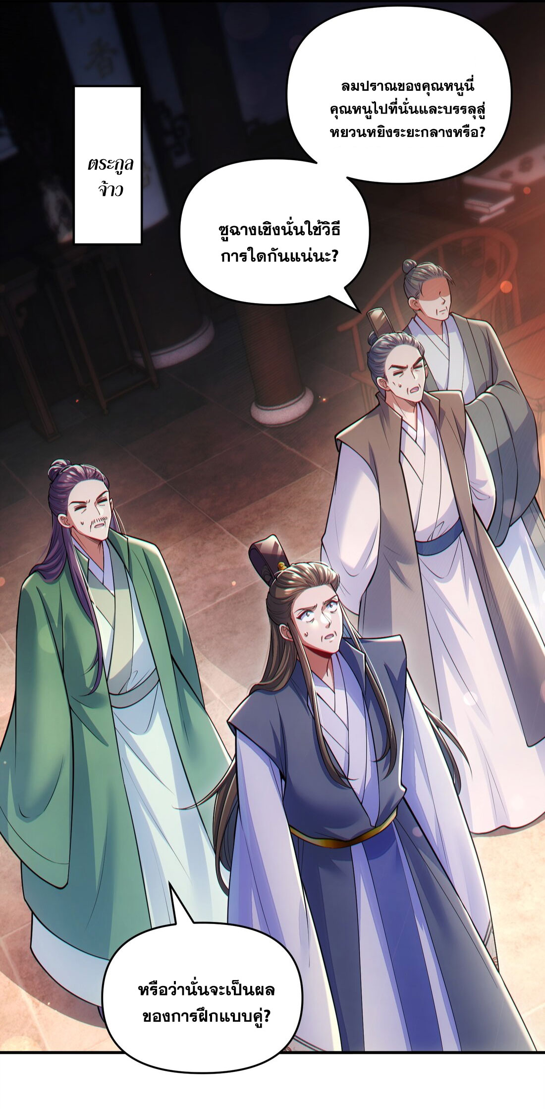 ได้โปรดเถอะนางฟ้า  ข้ามันก็แค่สหายเต๋าไร้ประโยชน์ ตอนที่ 4 หน้า 53