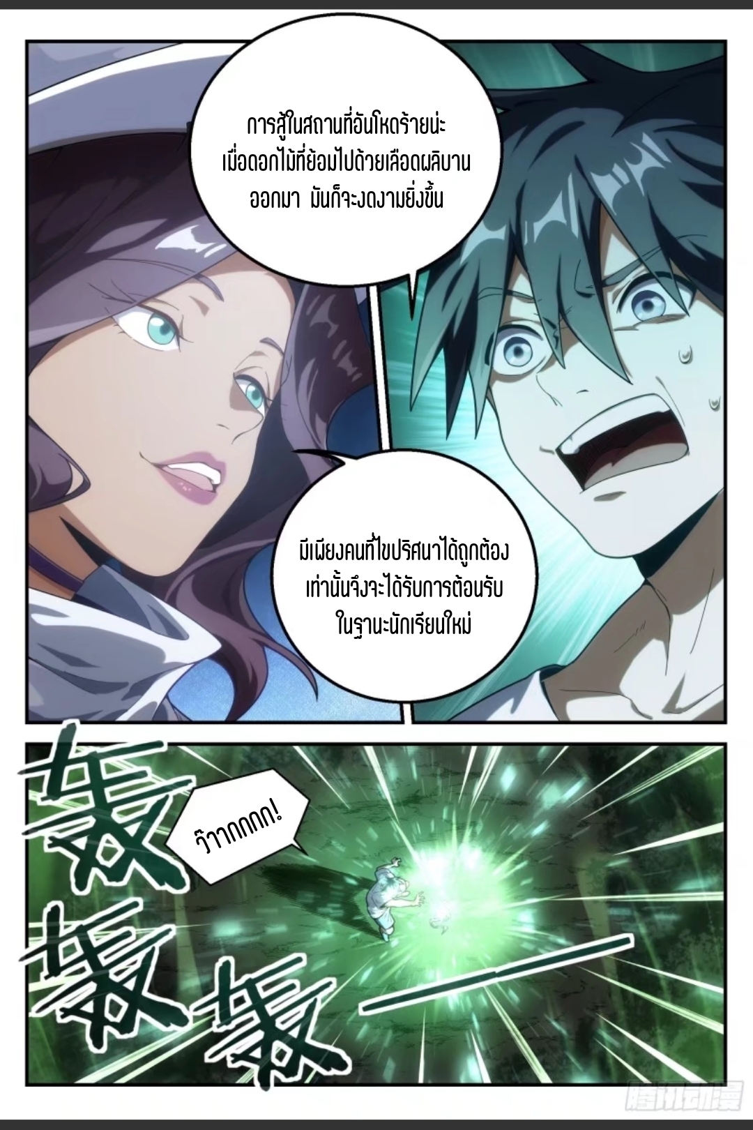สุดยอดจ้าวจิตวิญญาณ ตอนที่ 33 หน้า 3